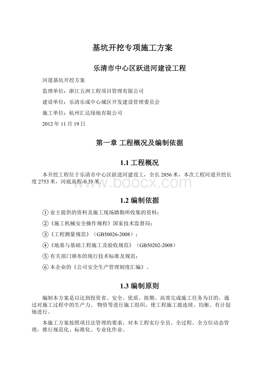 基坑开挖专项施工方案.docx_第1页