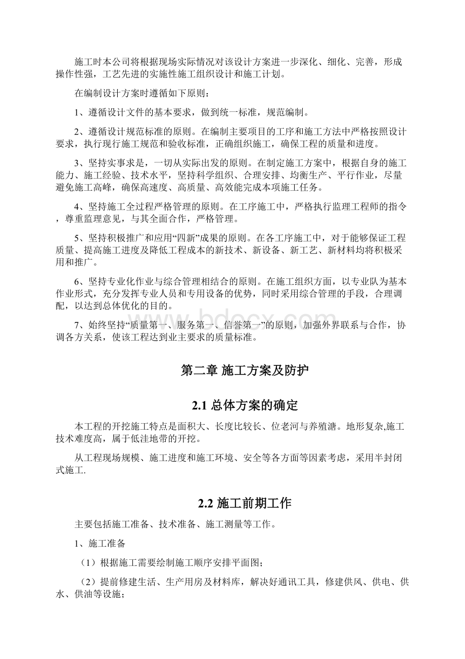 基坑开挖专项施工方案.docx_第2页