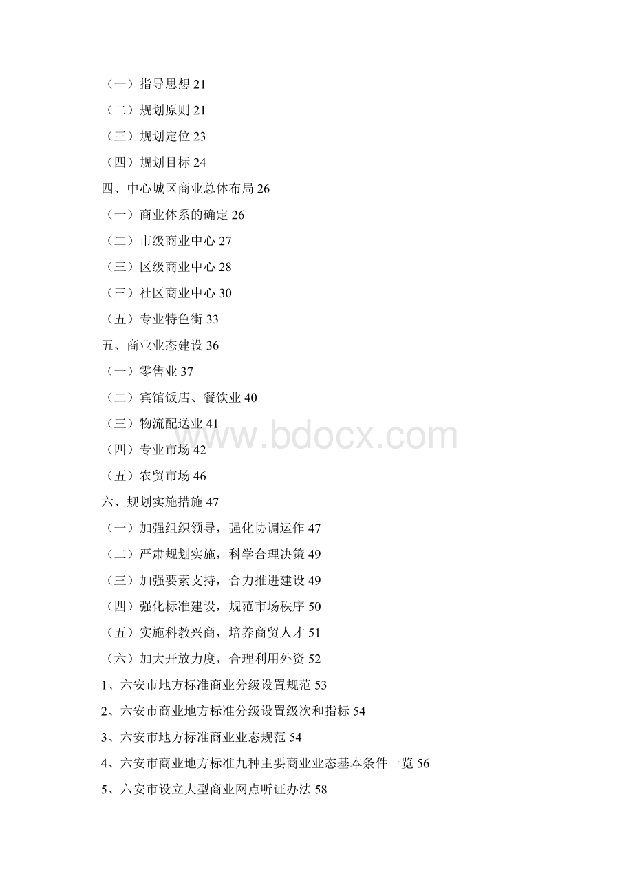 六安市商业网点布局规划.docx_第2页