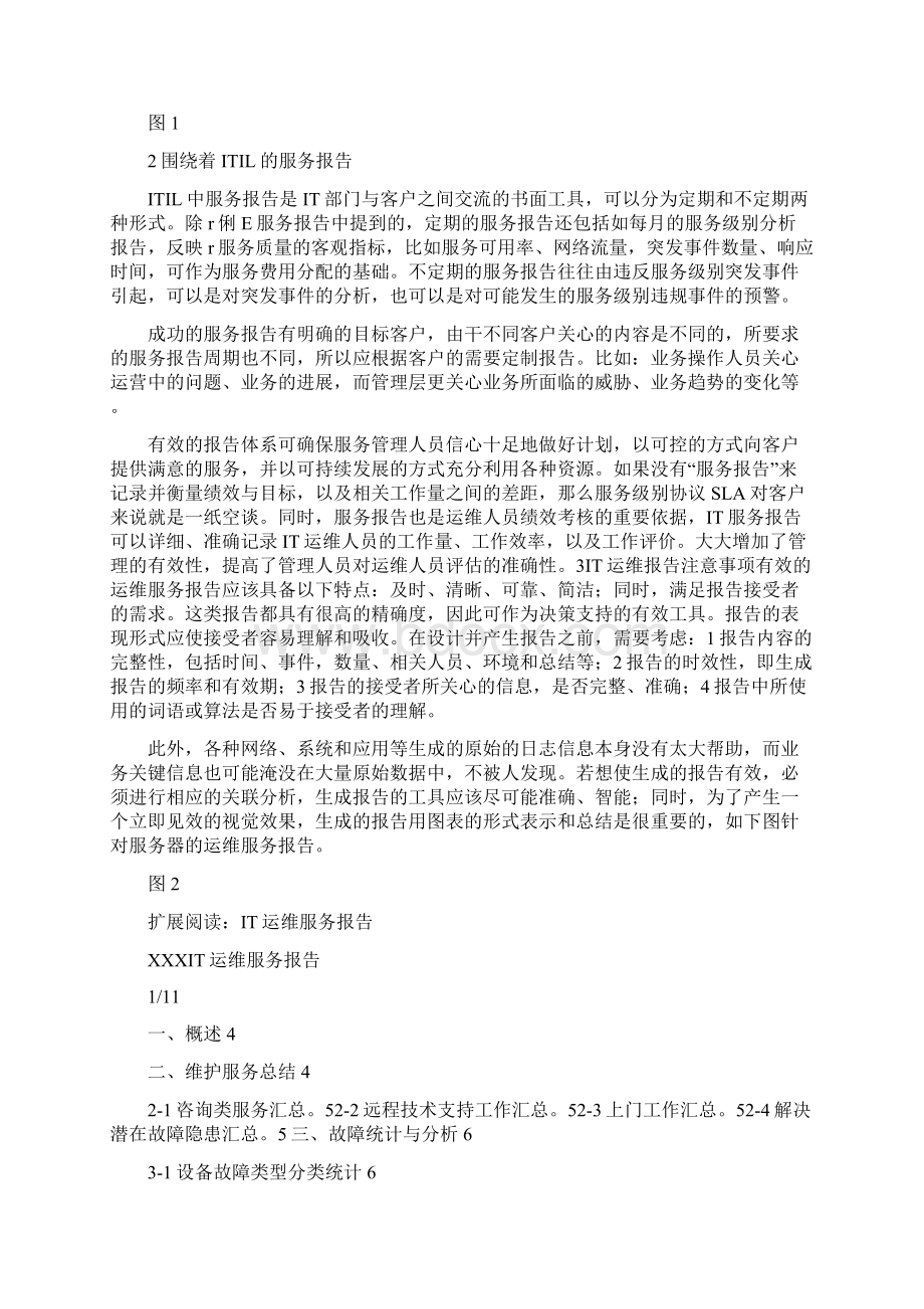 IT运维服务报告Word格式.docx_第2页