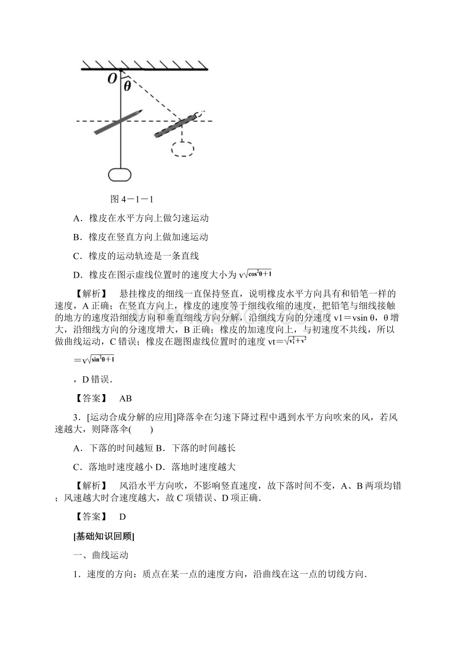 非常考案高三大一轮复习教师用书全书可编辑WORD文档 基础案 第4章Word格式.docx_第2页