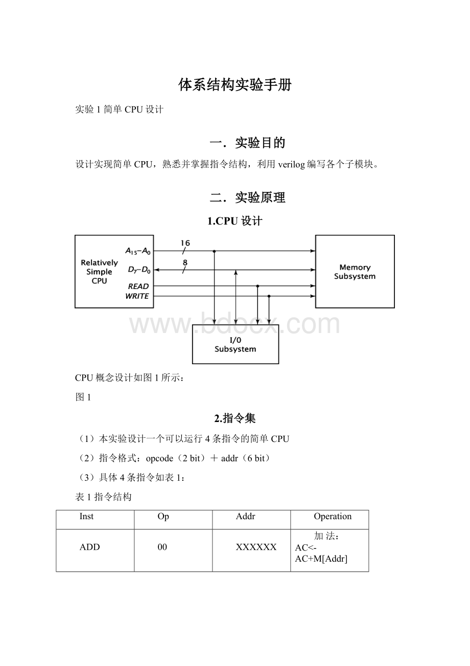 体系结构实验手册Word格式.docx_第1页