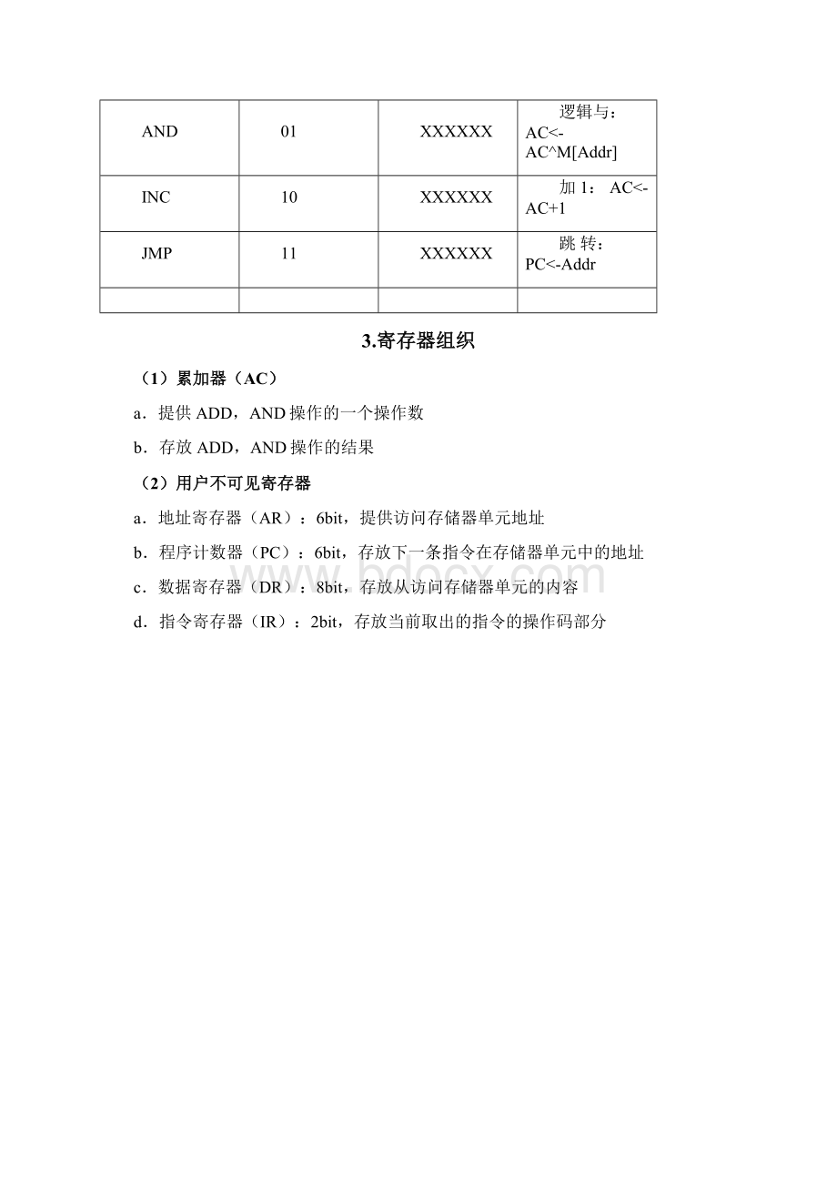 体系结构实验手册.docx_第2页