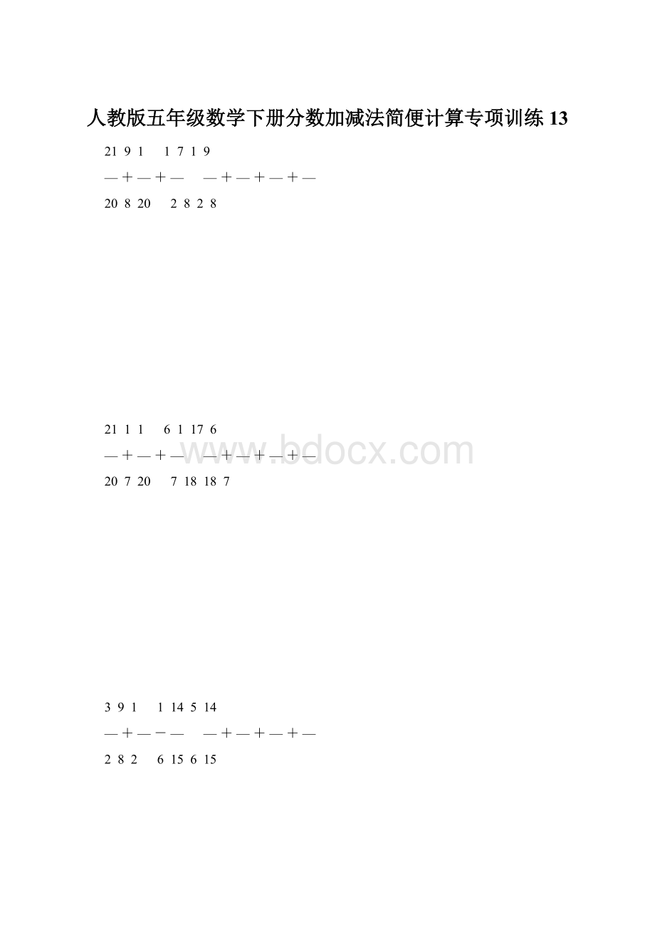 人教版五年级数学下册分数加减法简便计算专项训练 13.docx_第1页