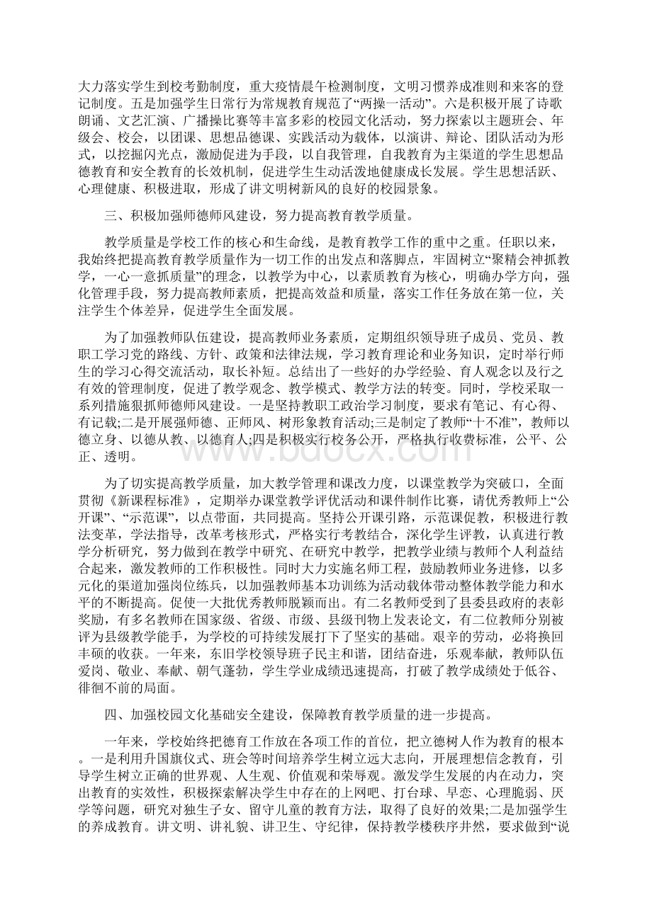 中学校长年度考核表个人总结范文.docx_第2页