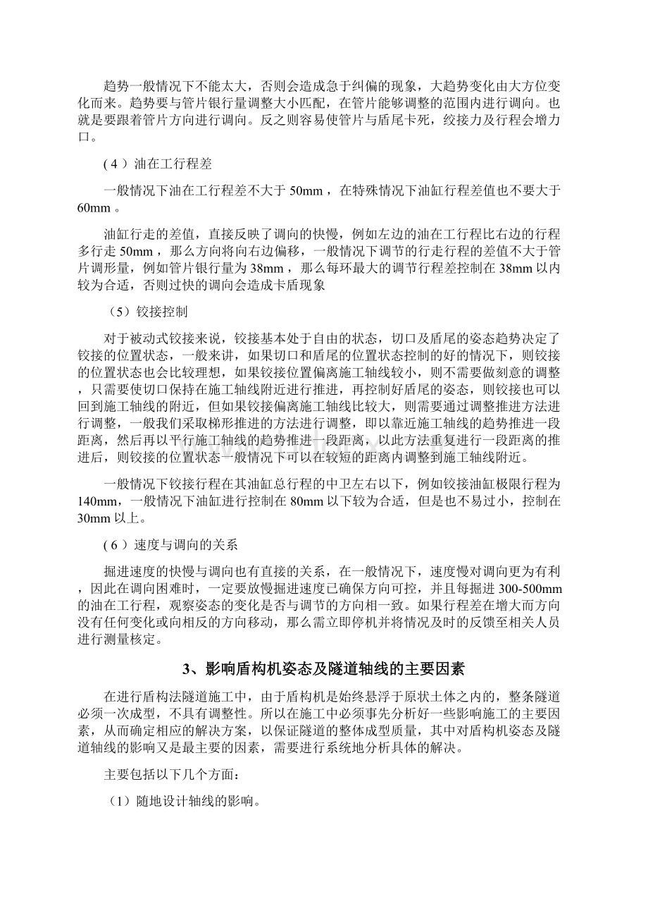 盾构机姿态控制和纠偏.docx_第2页