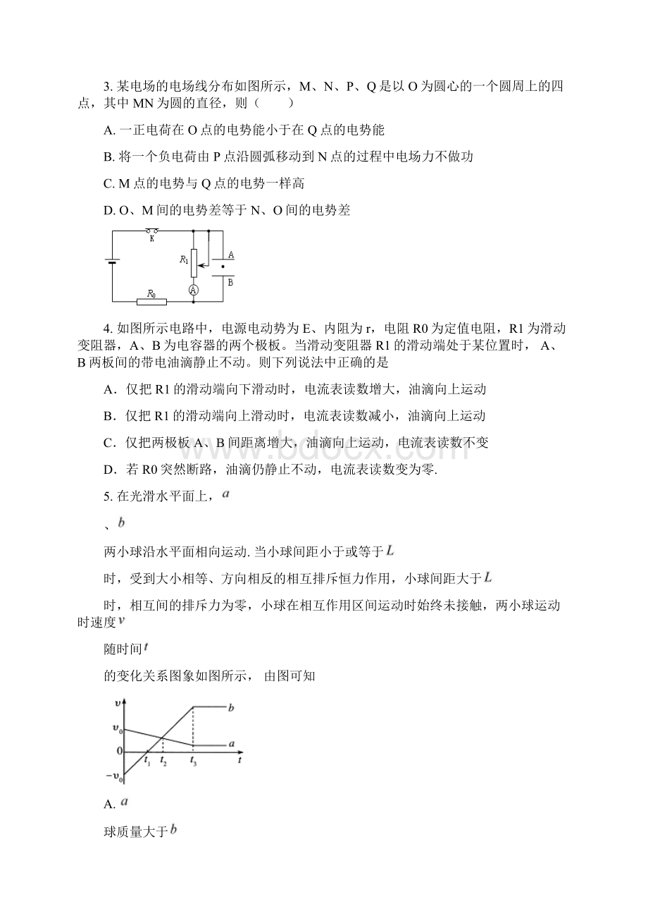 届高三物理上学期第四次月考试题新人教版Word格式.docx_第2页