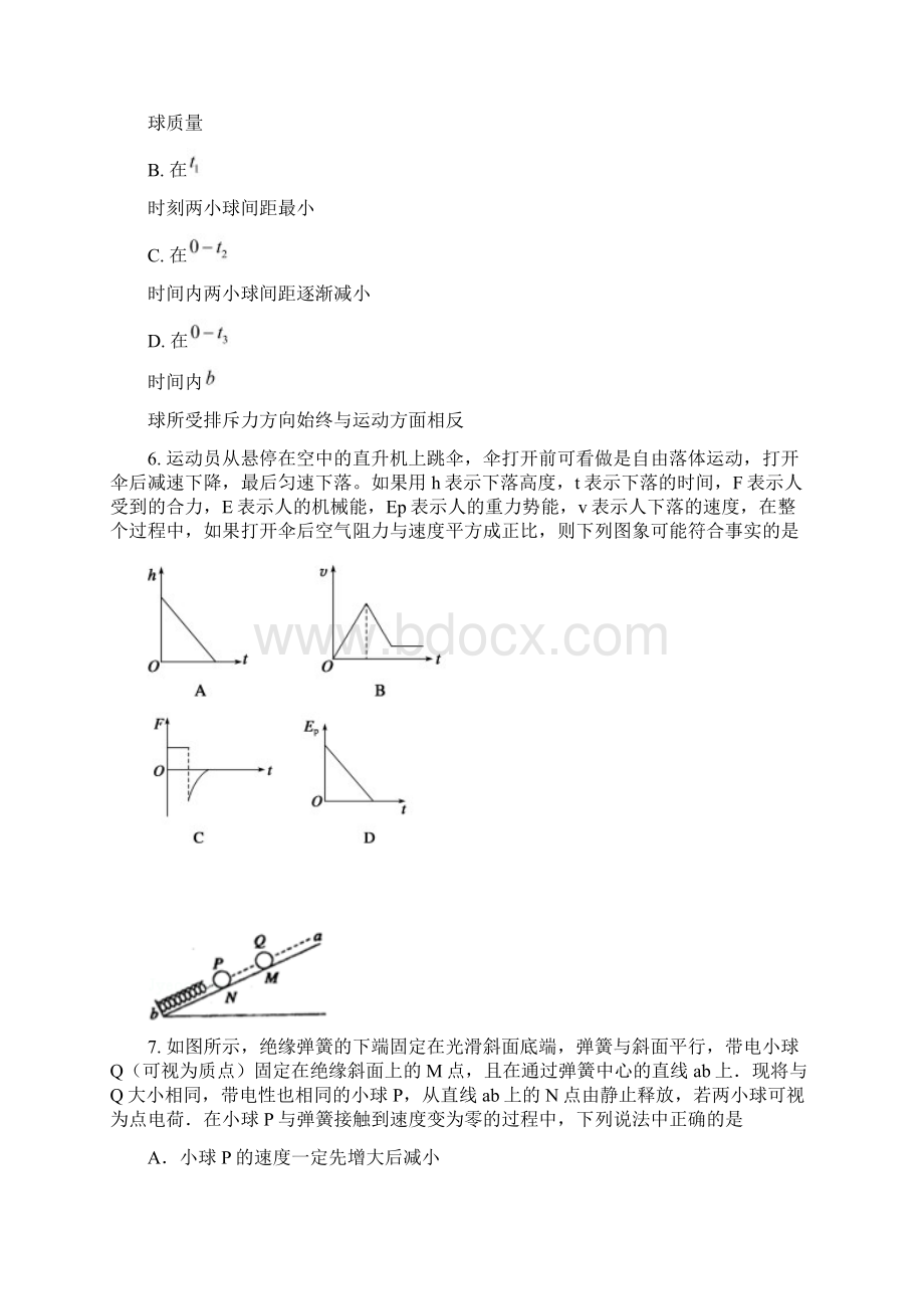 届高三物理上学期第四次月考试题新人教版Word格式.docx_第3页