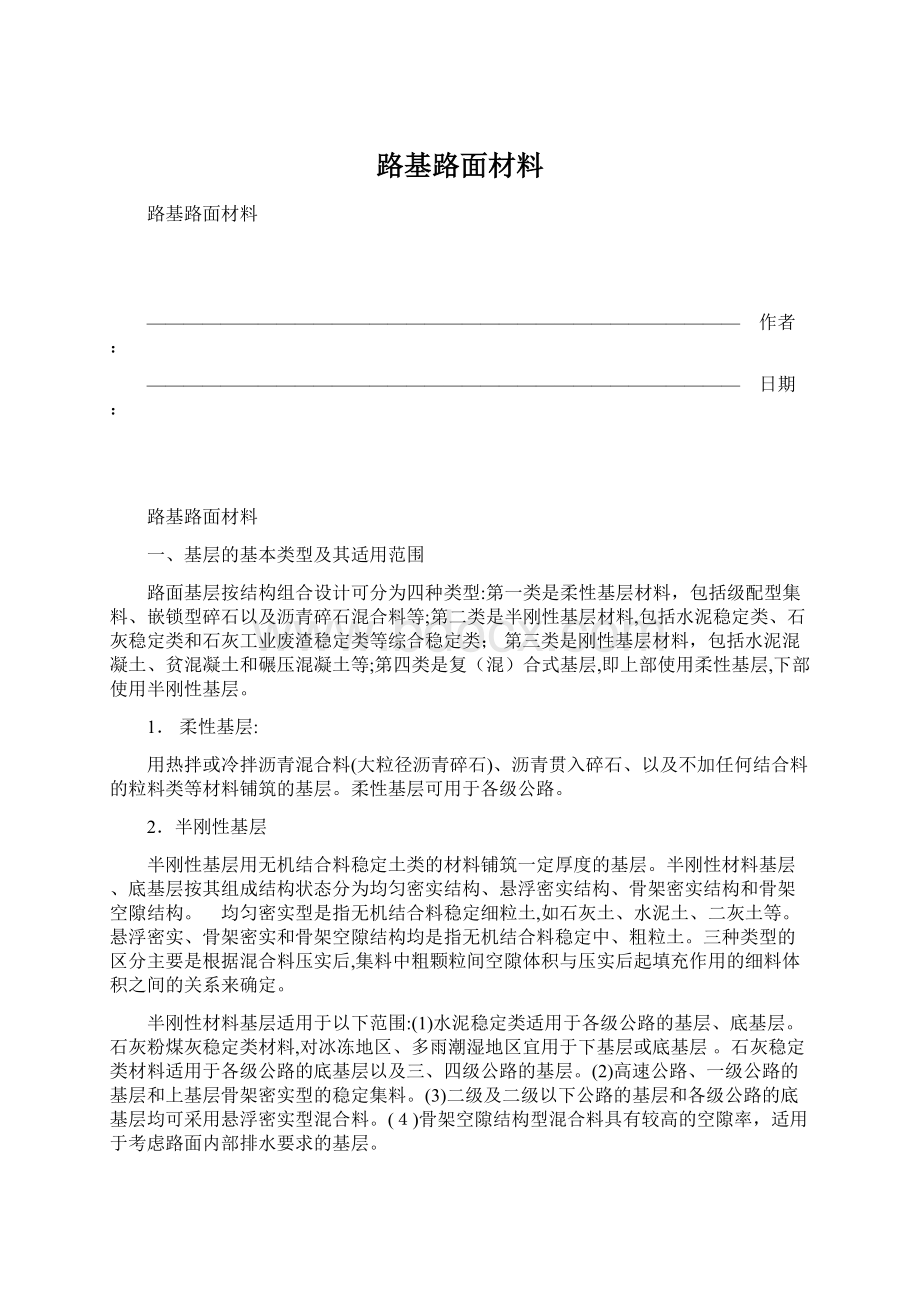 路基路面材料.docx