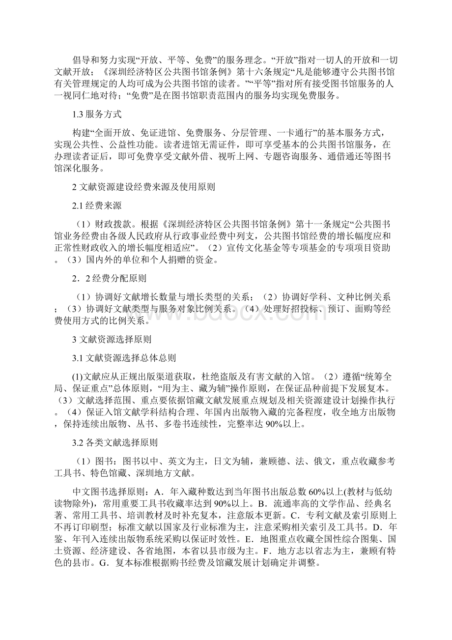 深圳图书馆文献资源发展策略初论Word文档下载推荐.docx_第2页