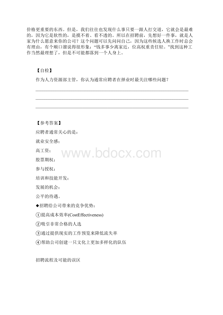 如何选育用留人才Word下载.docx_第2页