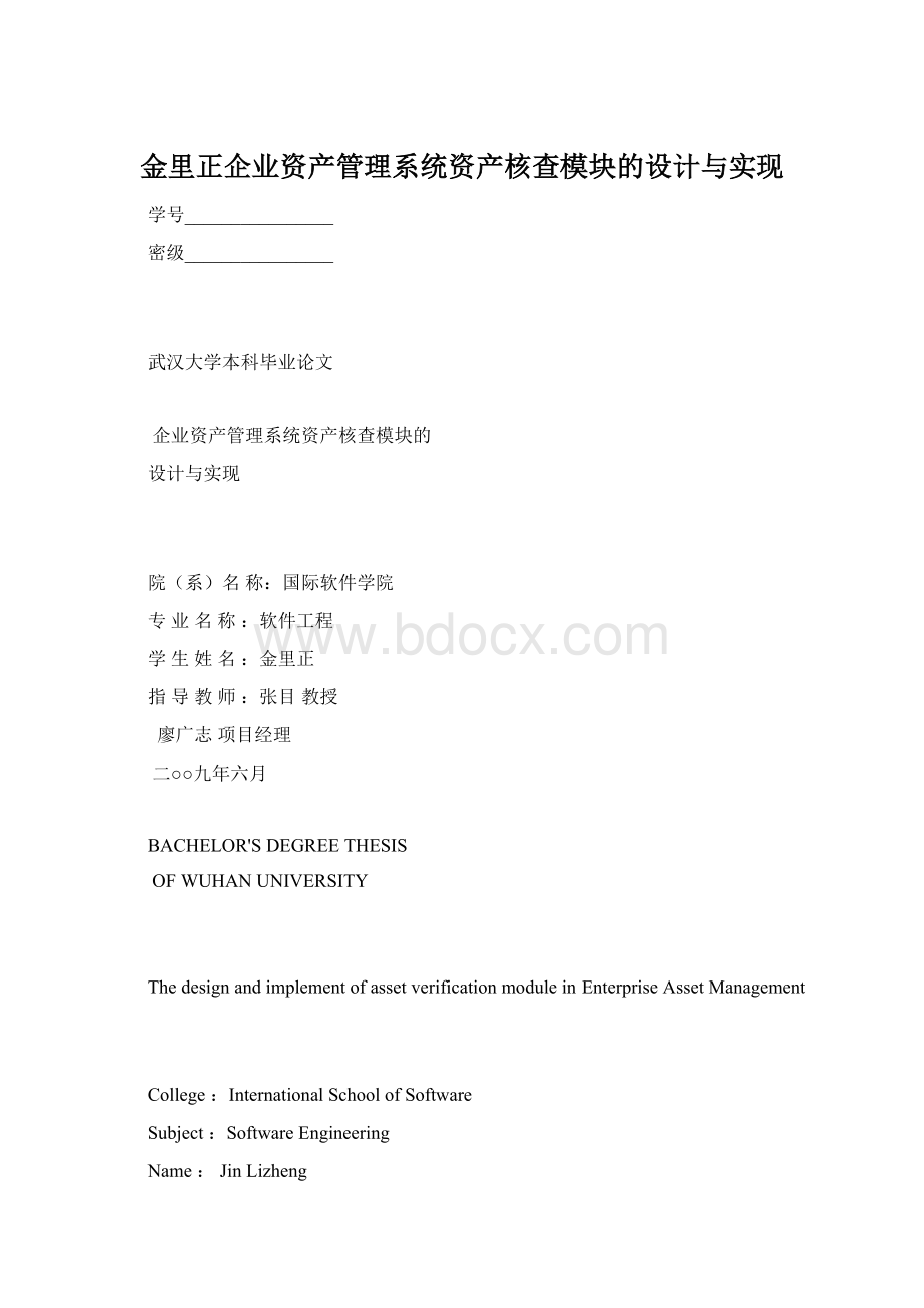 金里正企业资产管理系统资产核查模块的设计与实现.docx