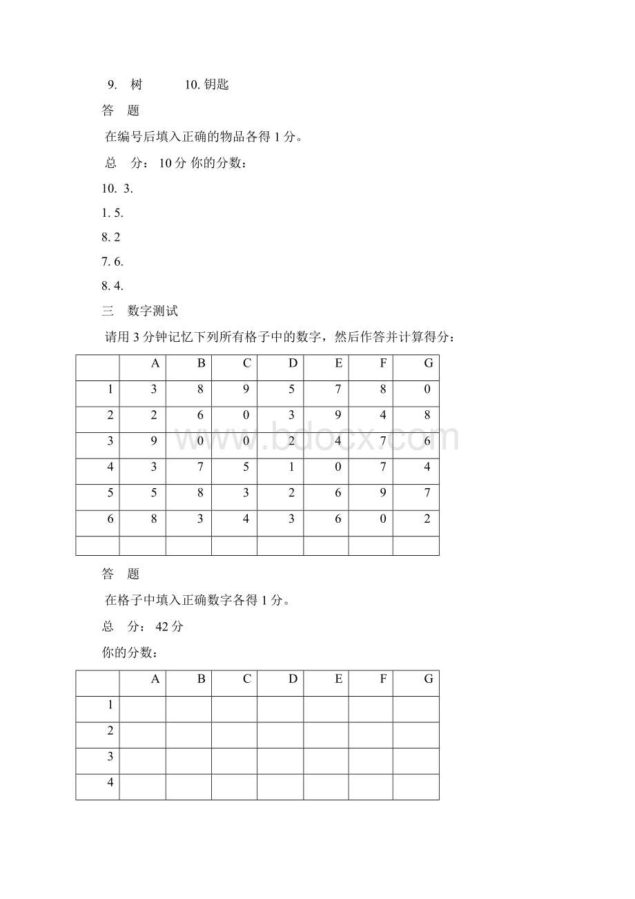 最有效地学习.docx_第3页