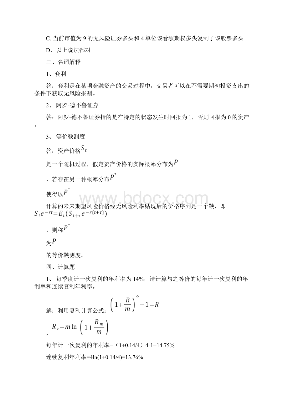 金融工程期末练习题答案.docx_第2页