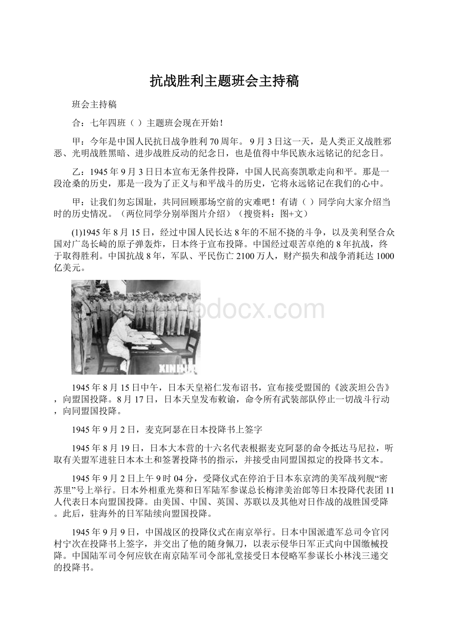 抗战胜利主题班会主持稿.docx_第1页