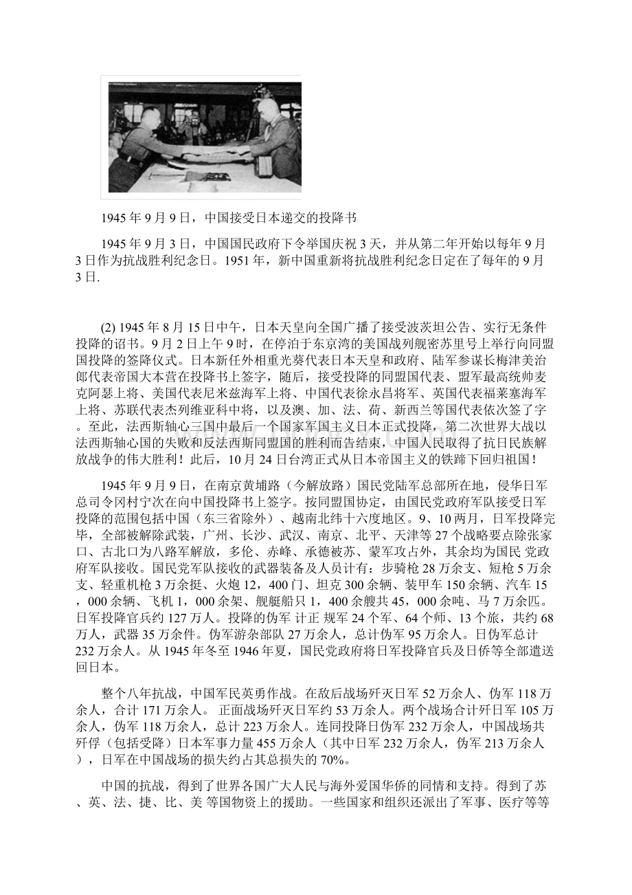 抗战胜利主题班会主持稿Word格式文档下载.docx_第2页