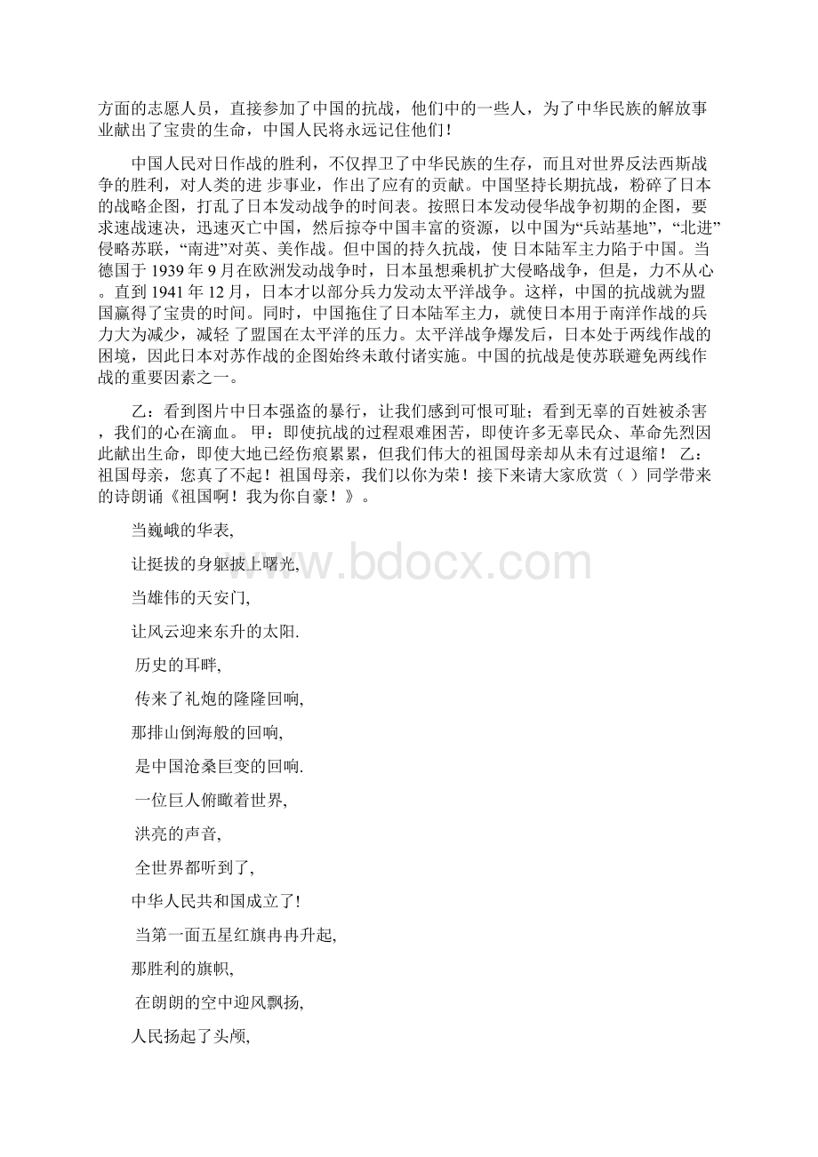 抗战胜利主题班会主持稿Word格式文档下载.docx_第3页