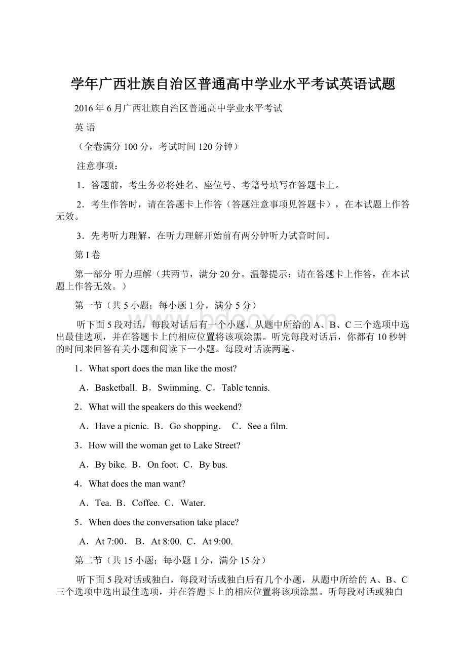 学年广西壮族自治区普通高中学业水平考试英语试题Word下载.docx_第1页