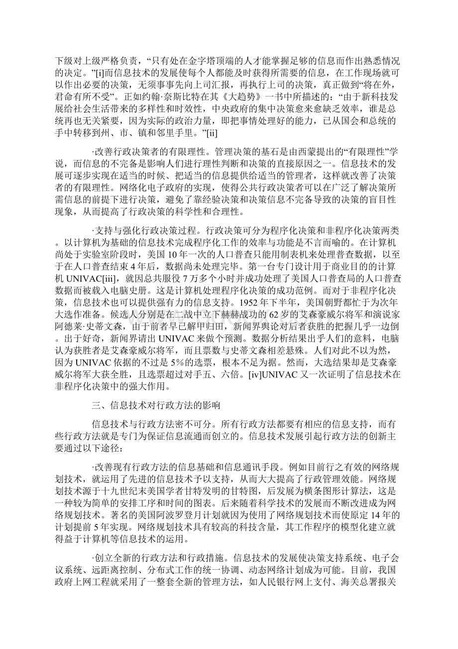 信息技术影响公共行政论文.docx_第2页