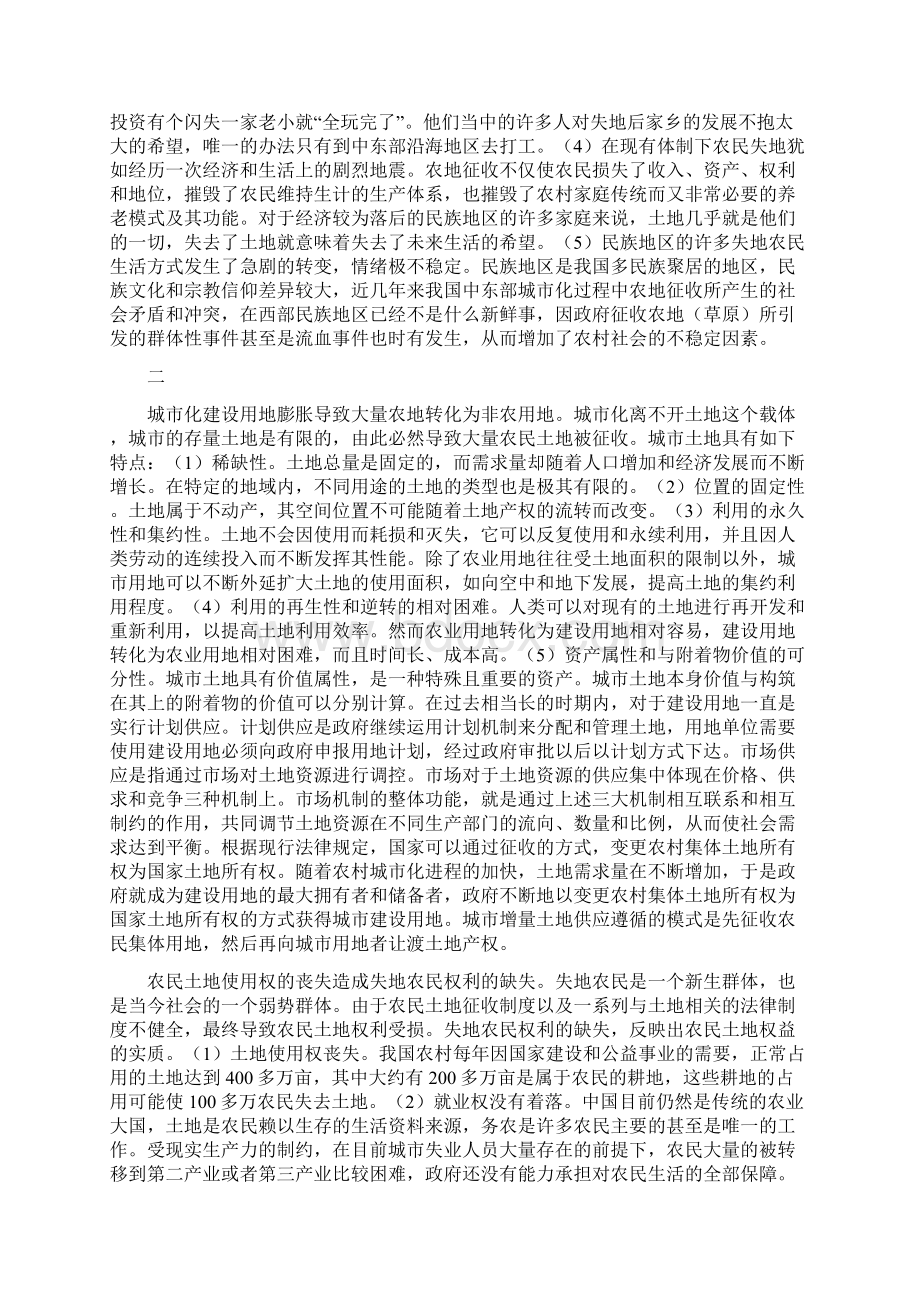 宋才发城市化进程中失地农民权益保护的法律探讨.docx_第3页