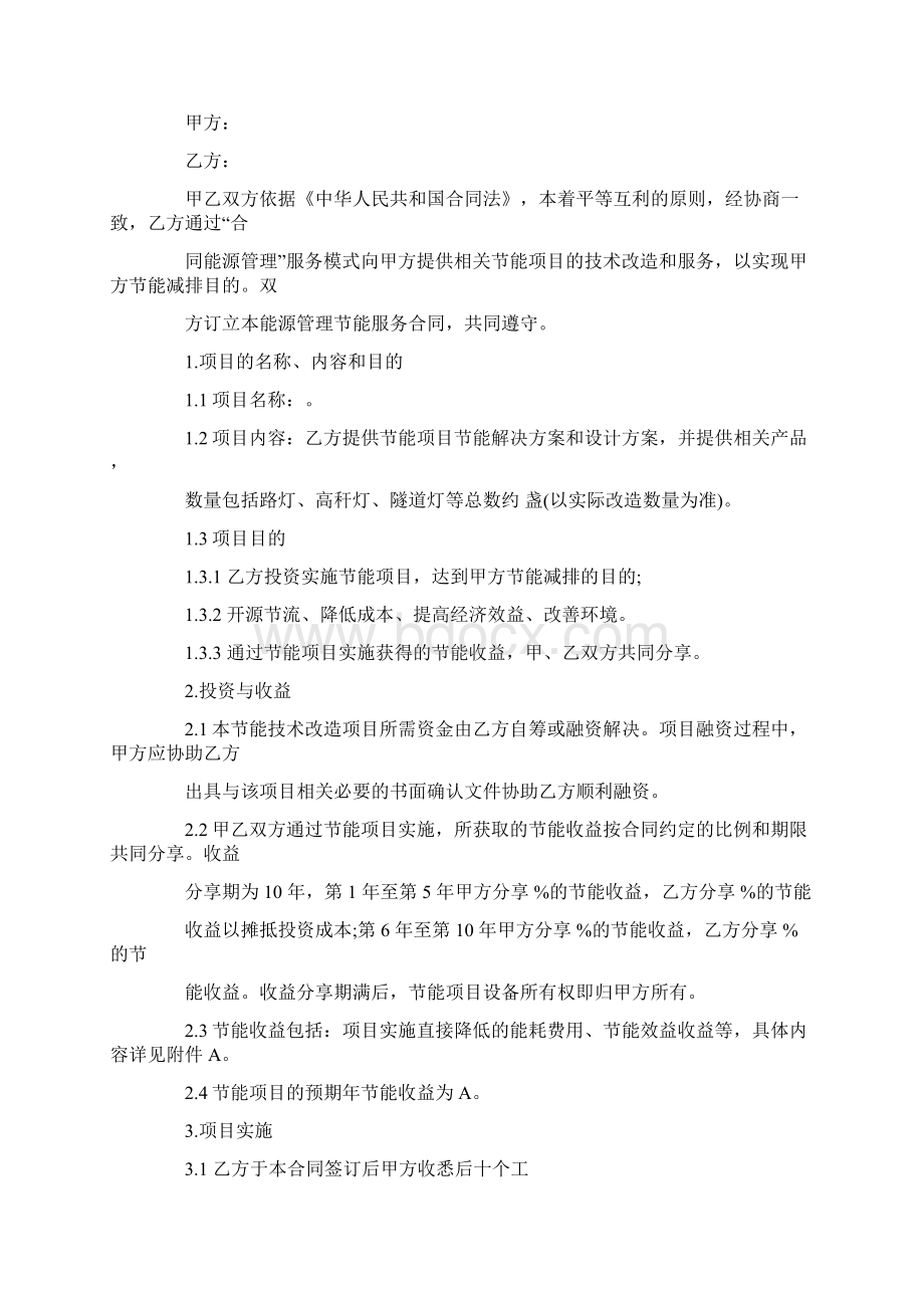 合同能源管理项目招标word范文模板 17页.docx_第3页