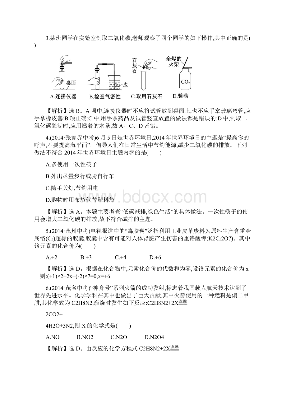 初中化学期末综合检测.docx_第2页