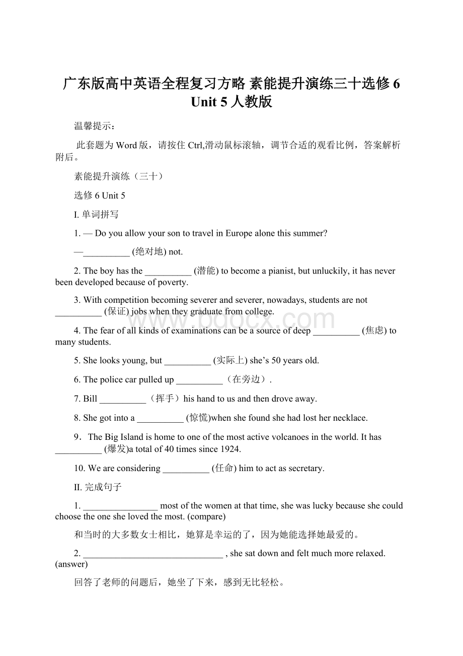 广东版高中英语全程复习方略素能提升演练三十选修6Unit 5人教版.docx_第1页