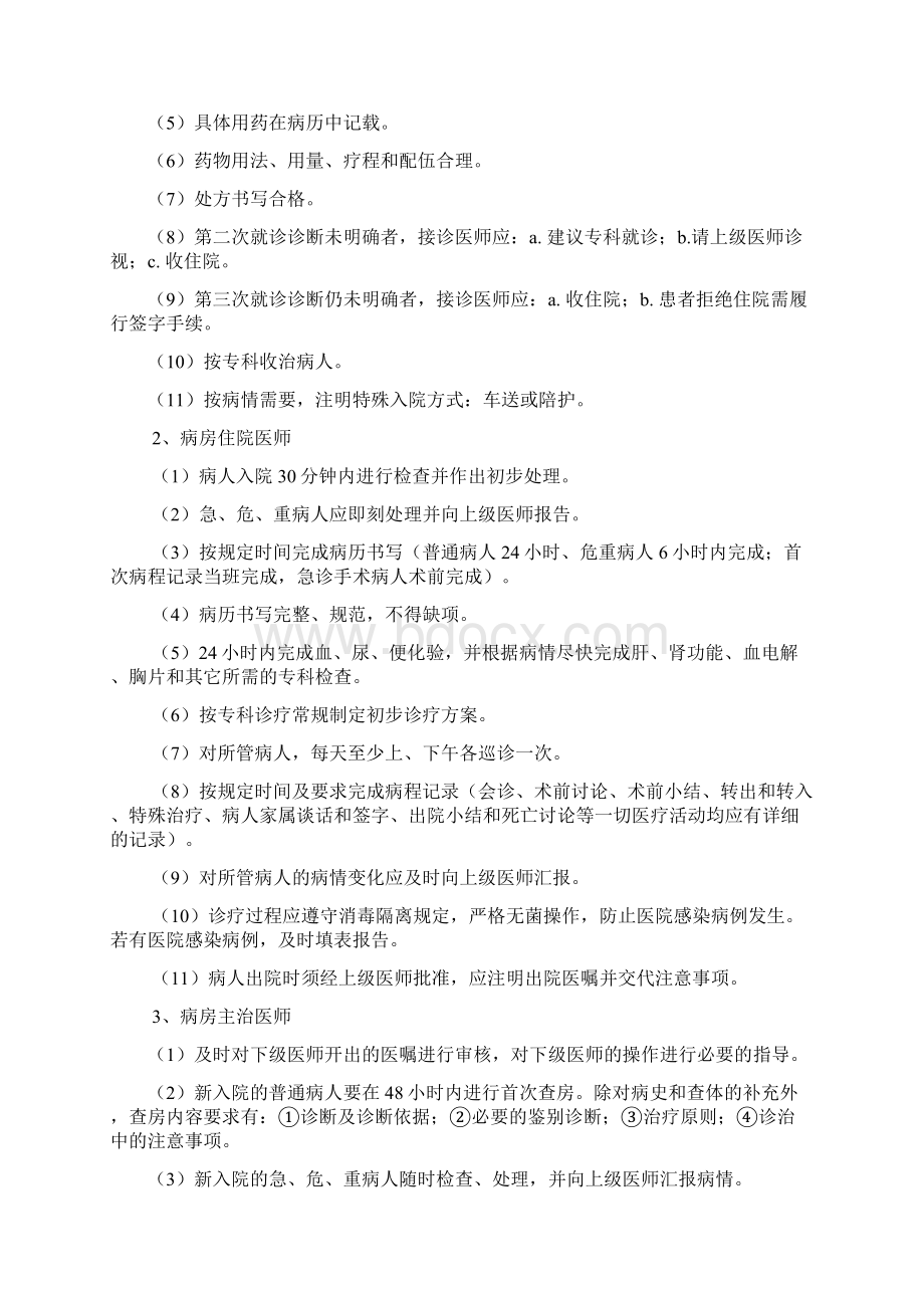 医院全面质量管理和持续改进实施方案.docx_第3页