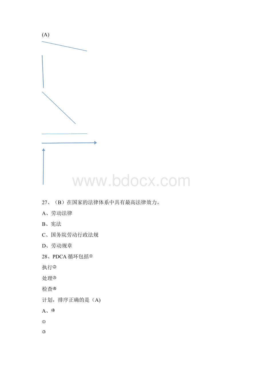 二级人力资源管理师真题.docx_第3页