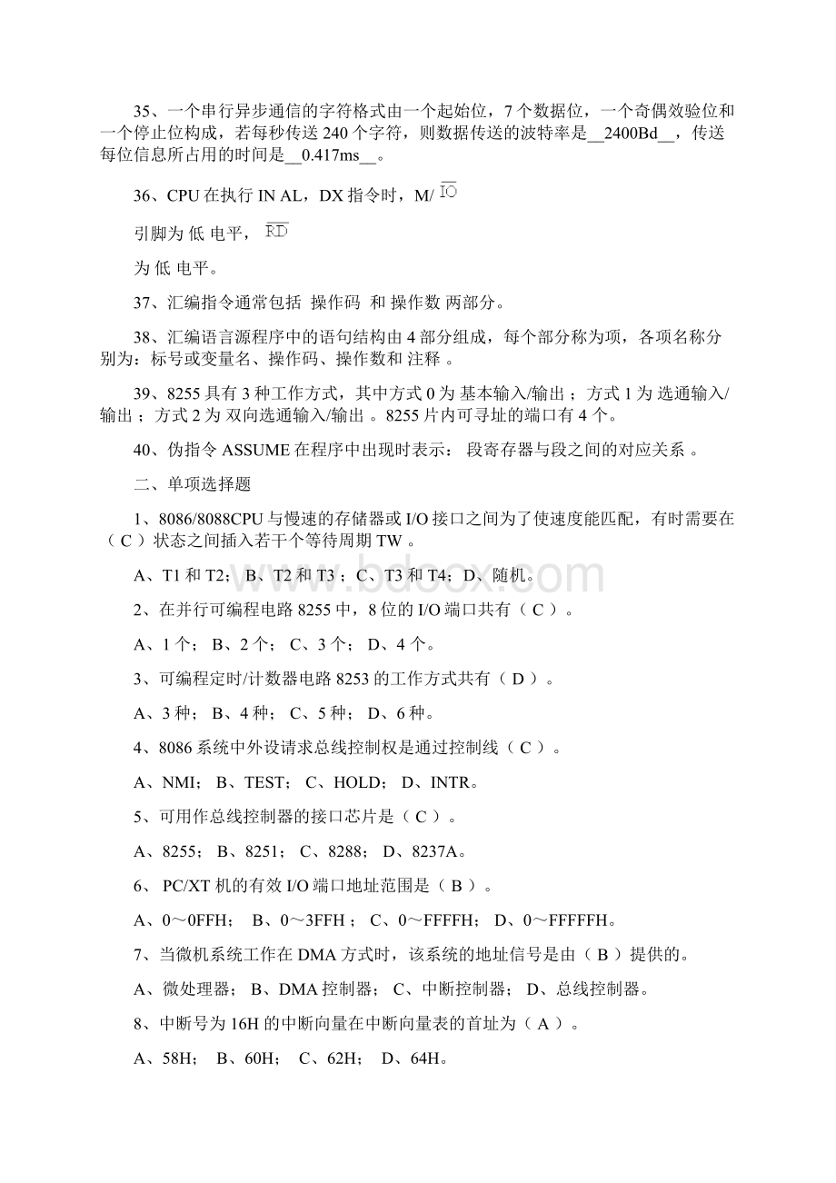 《微机原理与接口技术》复习练习题与答案NEW.docx_第3页