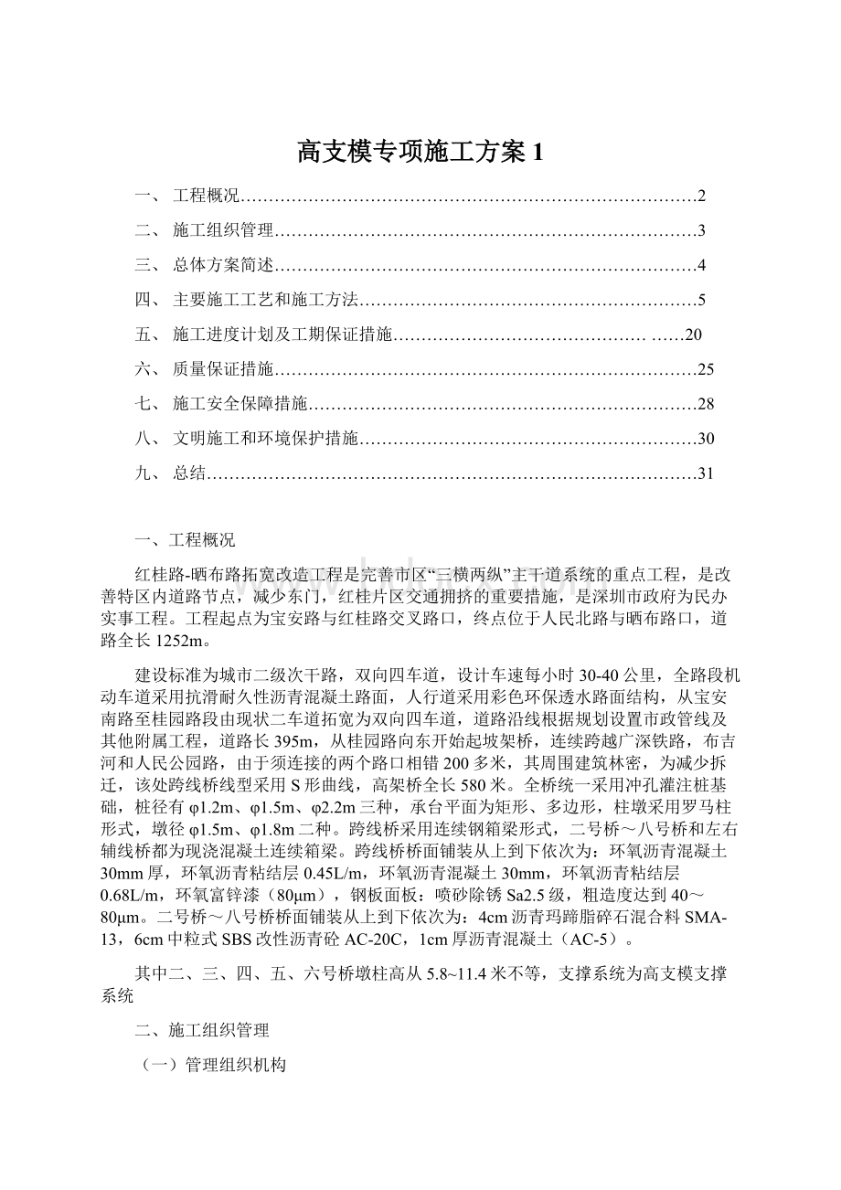 高支模专项施工方案1.docx_第1页