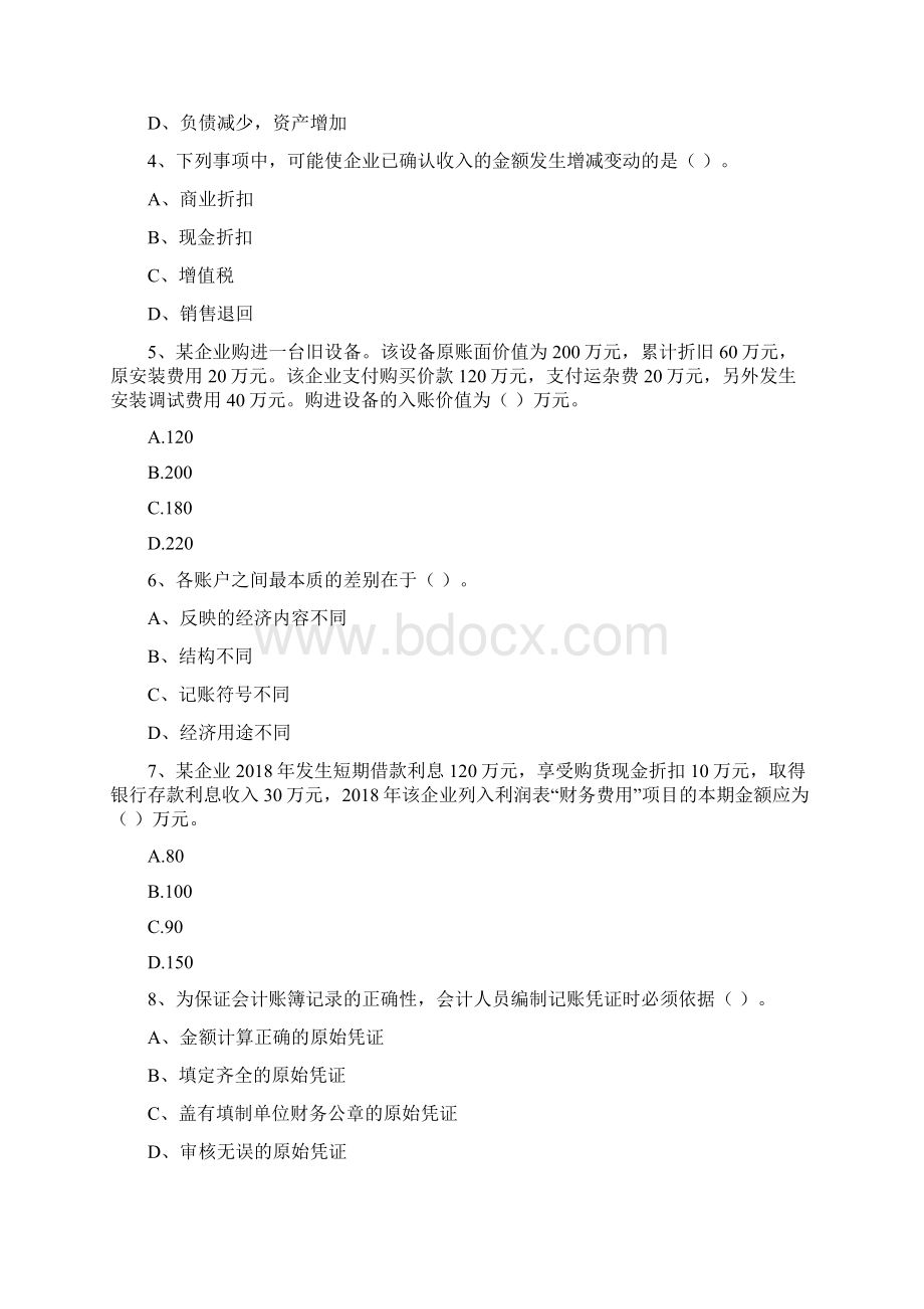 初级会计职称《初级会计实务》自我测试B卷 附答案Word文档格式.docx_第2页