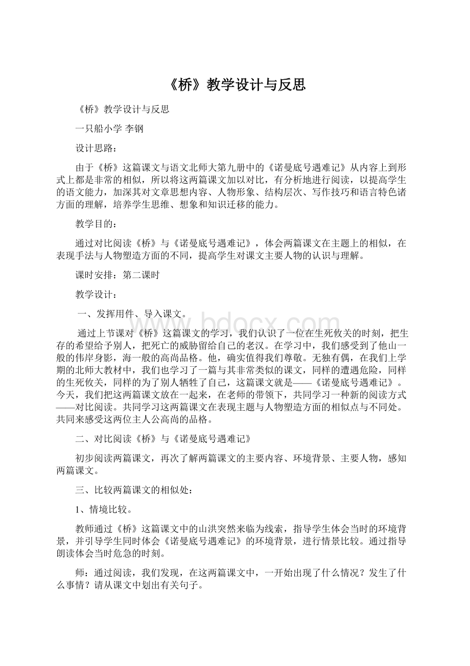 《桥》教学设计与反思.docx_第1页