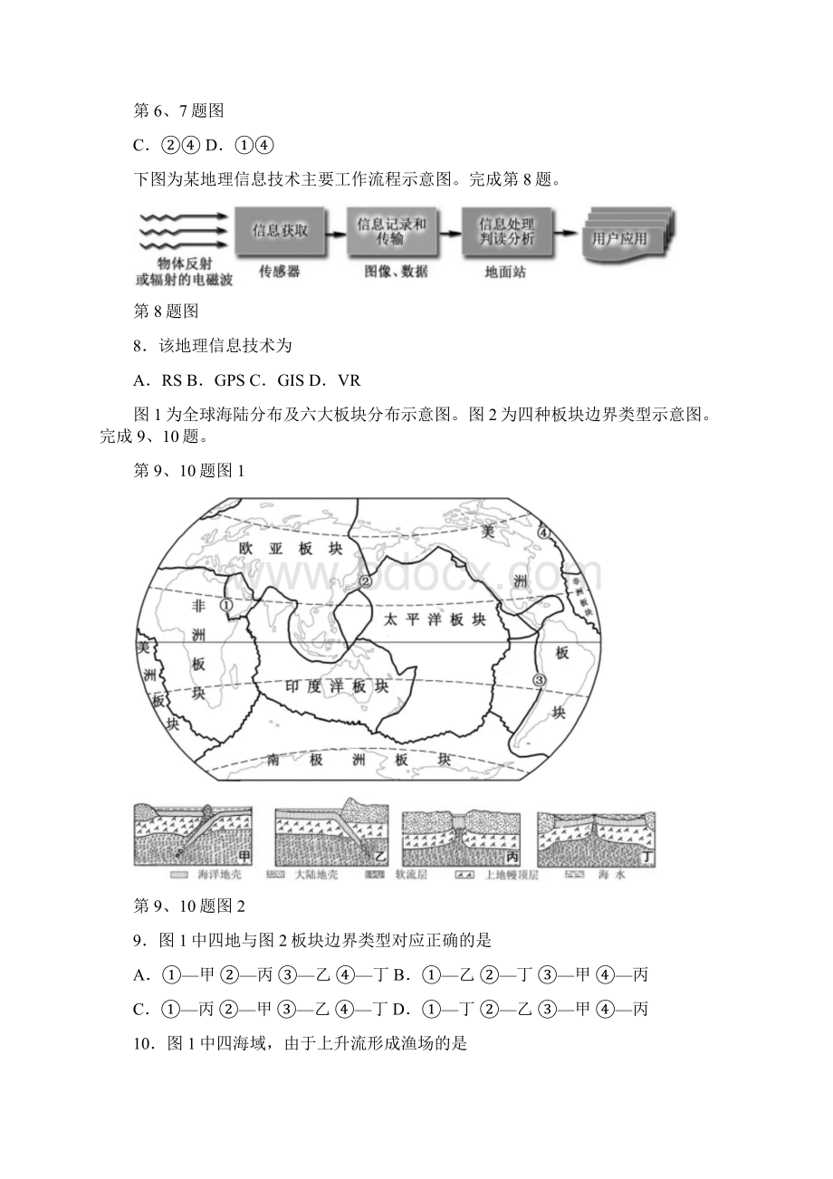 全国省级统考浙江省地理选考卷及答案.docx_第3页