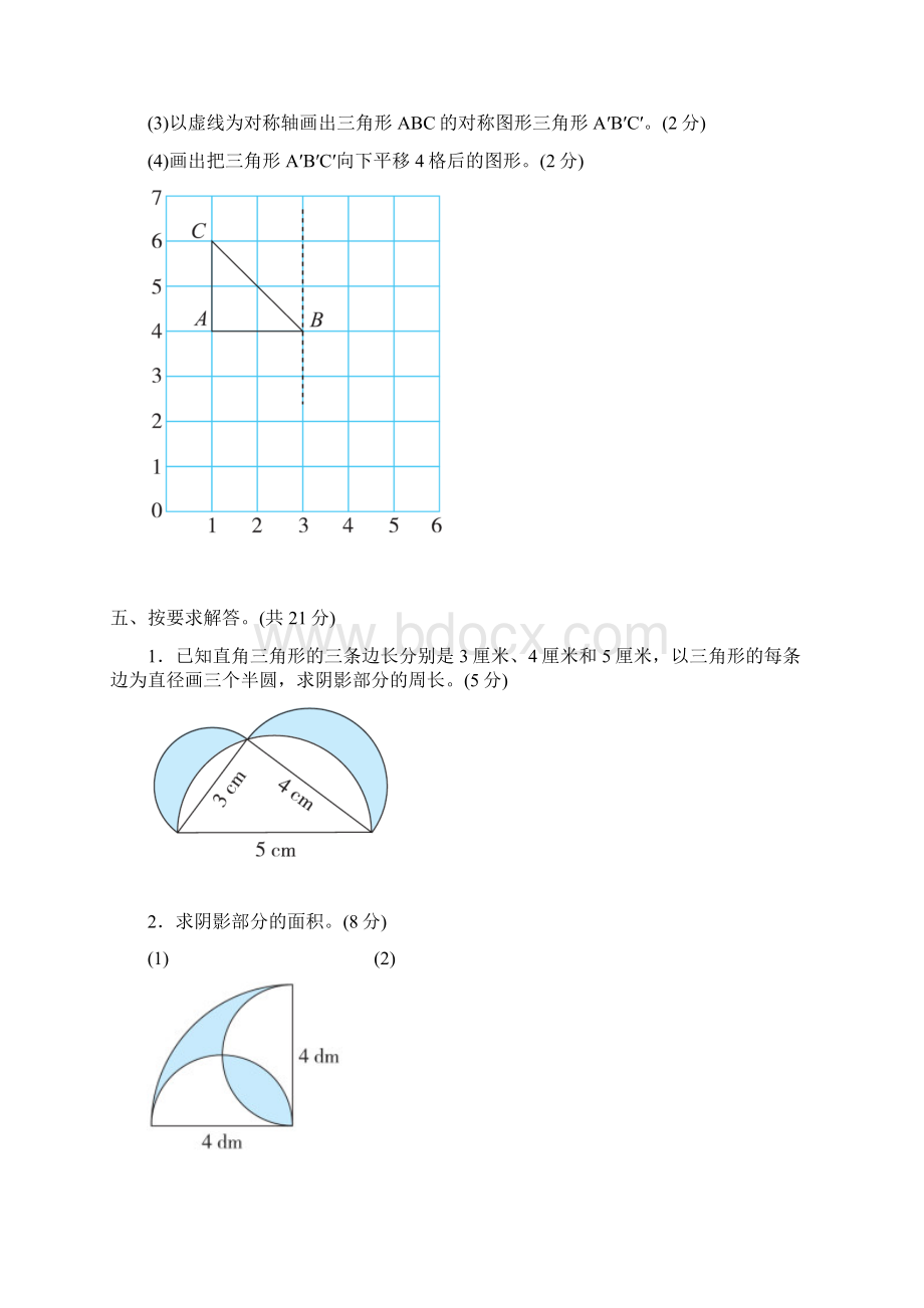 小升初复习冲刺卷模块过关卷三空间想象能力.docx_第3页