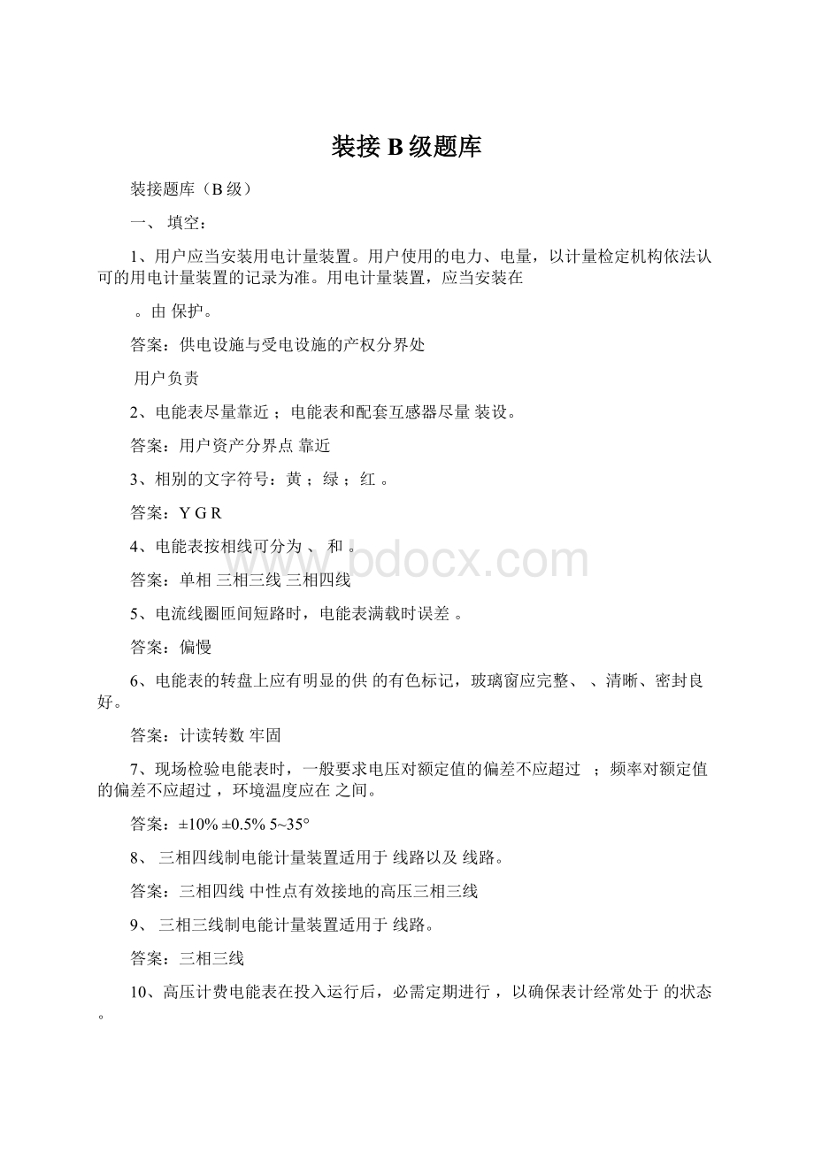 装接B级题库Word文档下载推荐.docx_第1页