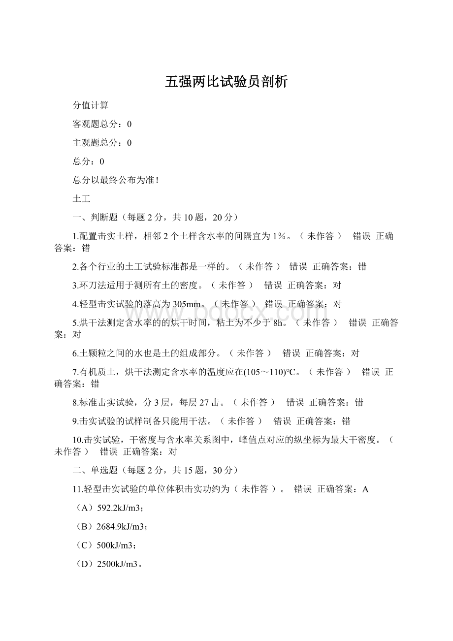 五强两比试验员剖析.docx_第1页