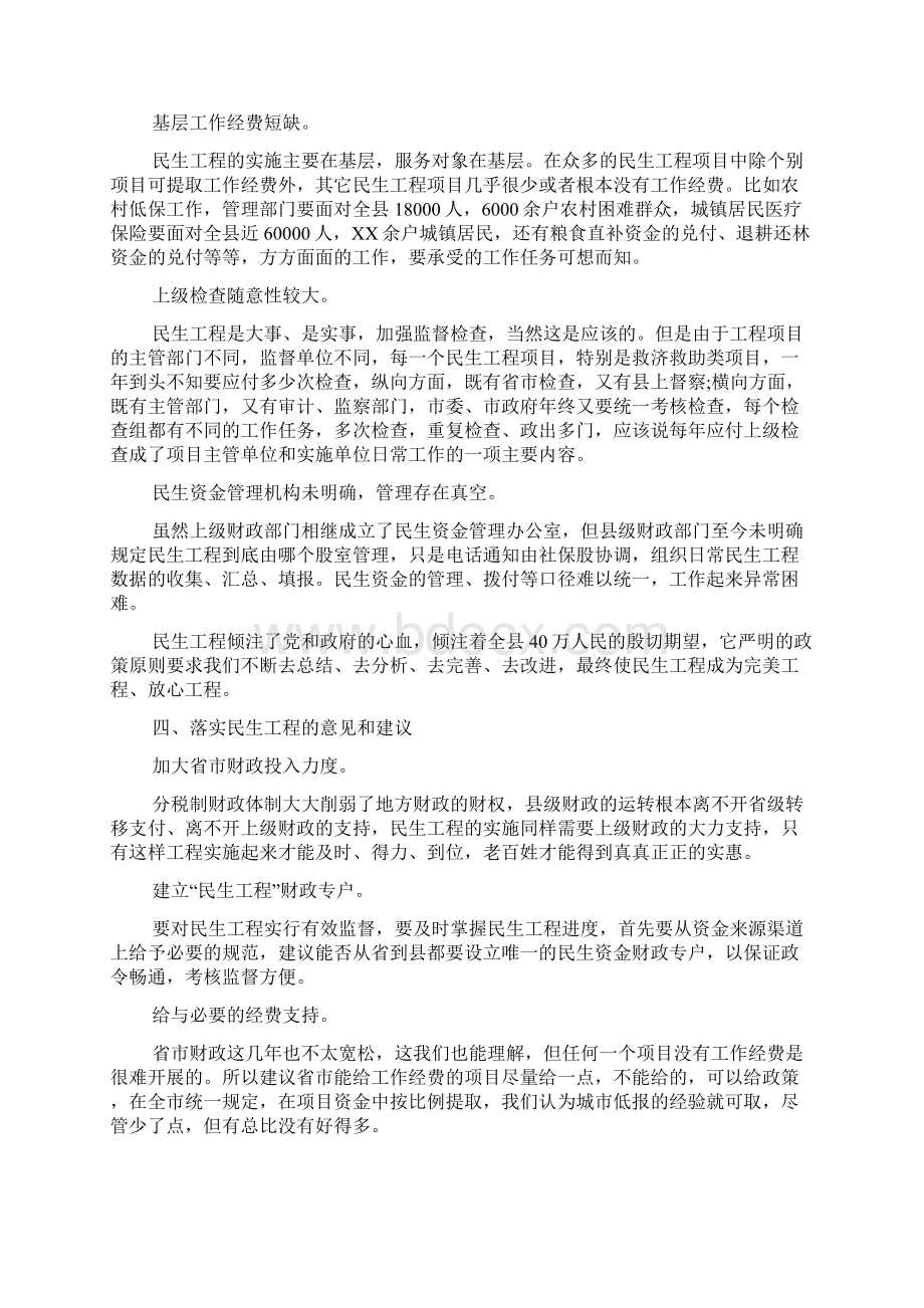 民生工程建设情况的调研报告2篇.docx_第3页