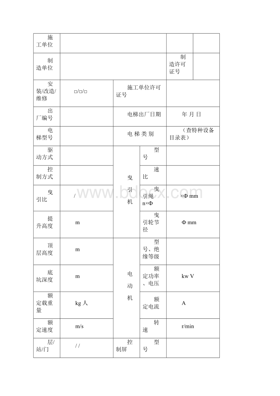 电梯安装施工自检报告Word下载.docx_第3页