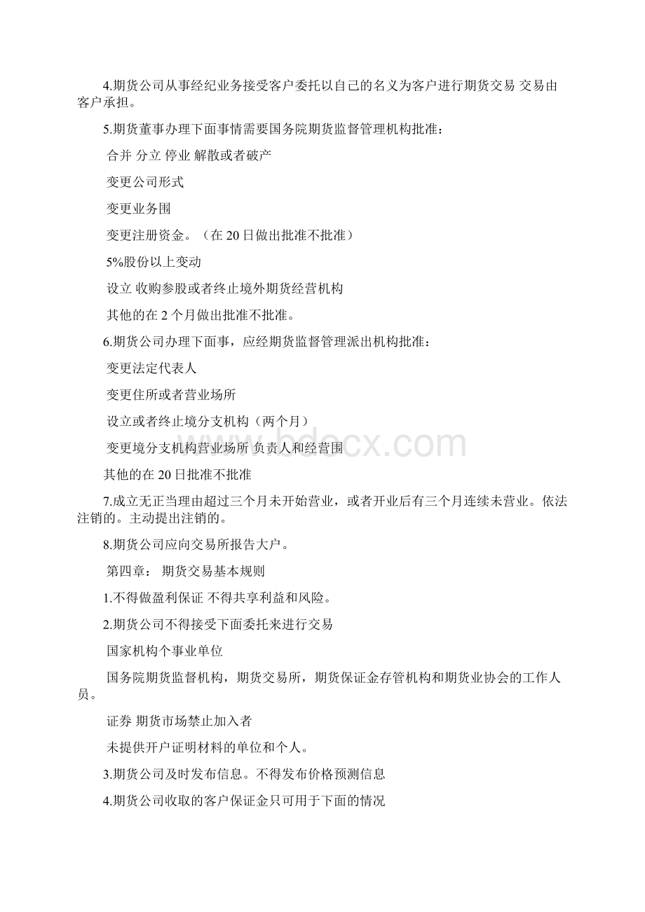 期货从业考试法律法规Word文档格式.docx_第2页