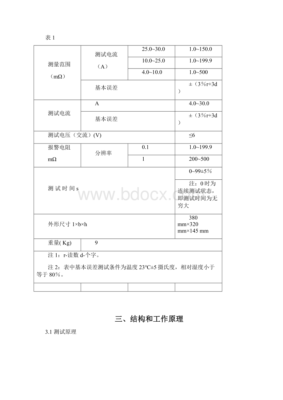 HT2572医用接地电阻测试仪.docx_第2页