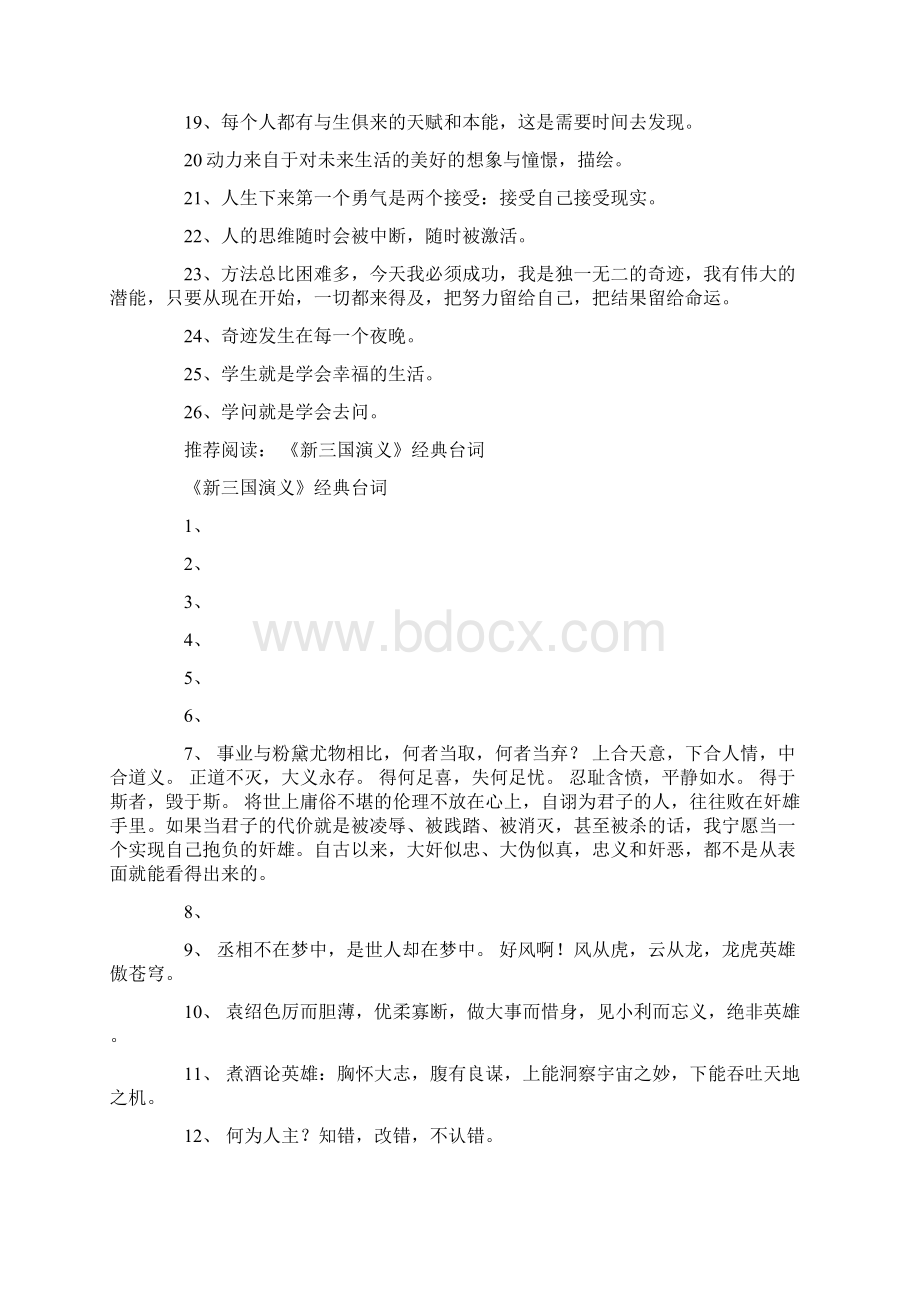 起风了经典台词国王的演讲经典台词Word格式文档下载.docx_第2页