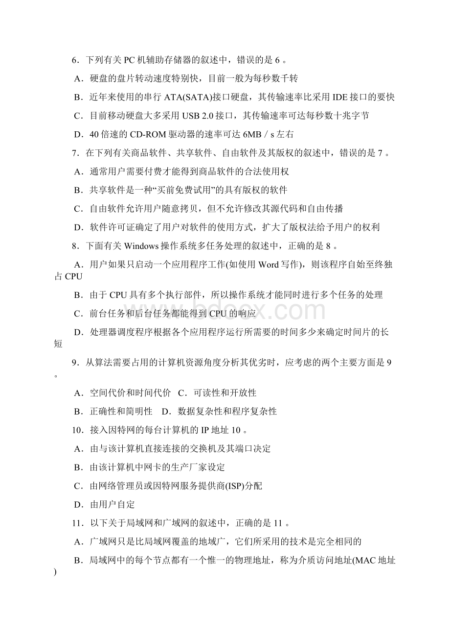 江苏省计算机二级VB试题真题春至秋1.docx_第2页