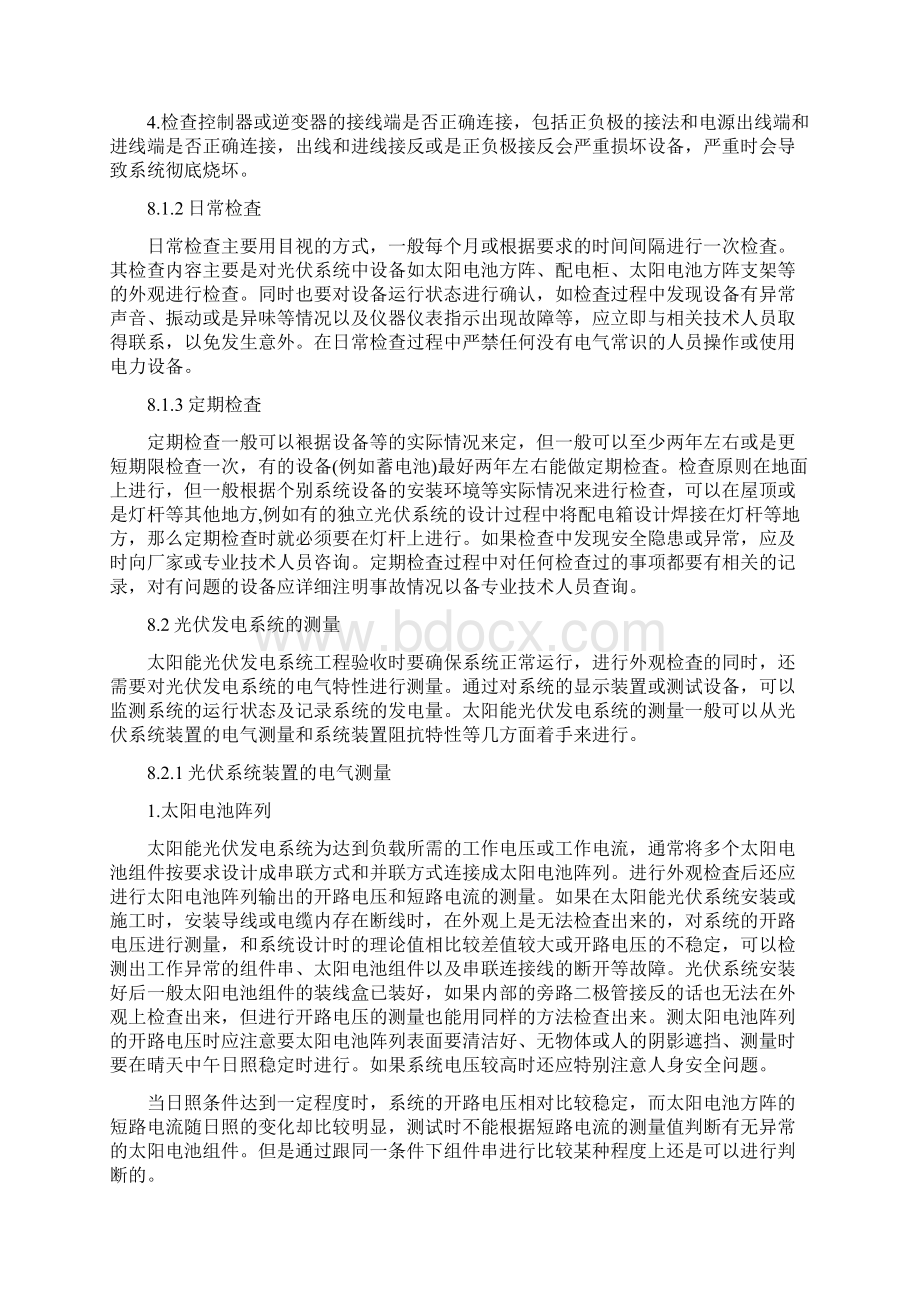 第8章光伏系统工程验收及维护.docx_第2页