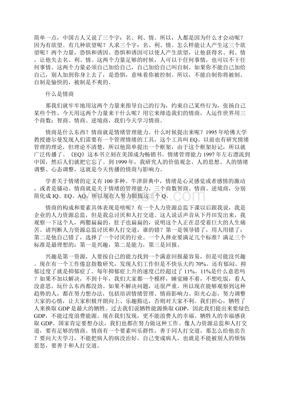 情商与领导力讲稿.docx_第3页