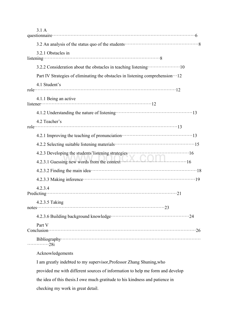 广西师范大学教育硕士研究生学位论文.docx_第2页