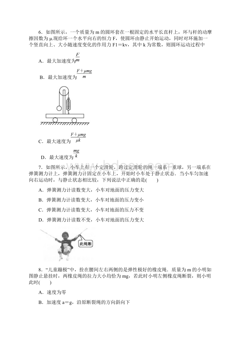 高三物理一轮复习周测试题《牛顿运动定律》的应用含答案.docx_第3页