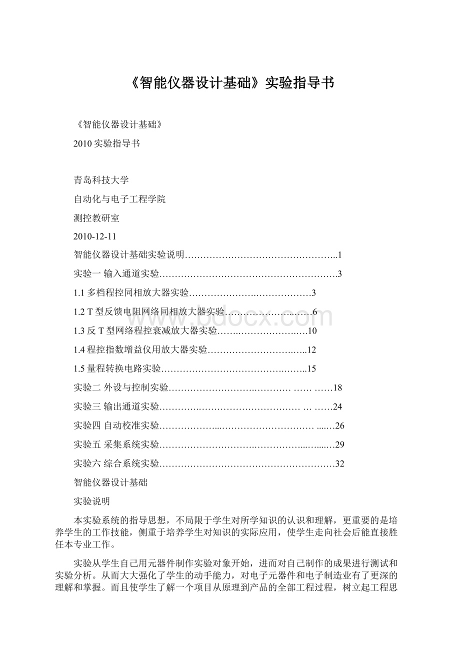 《智能仪器设计基础》实验指导书.docx