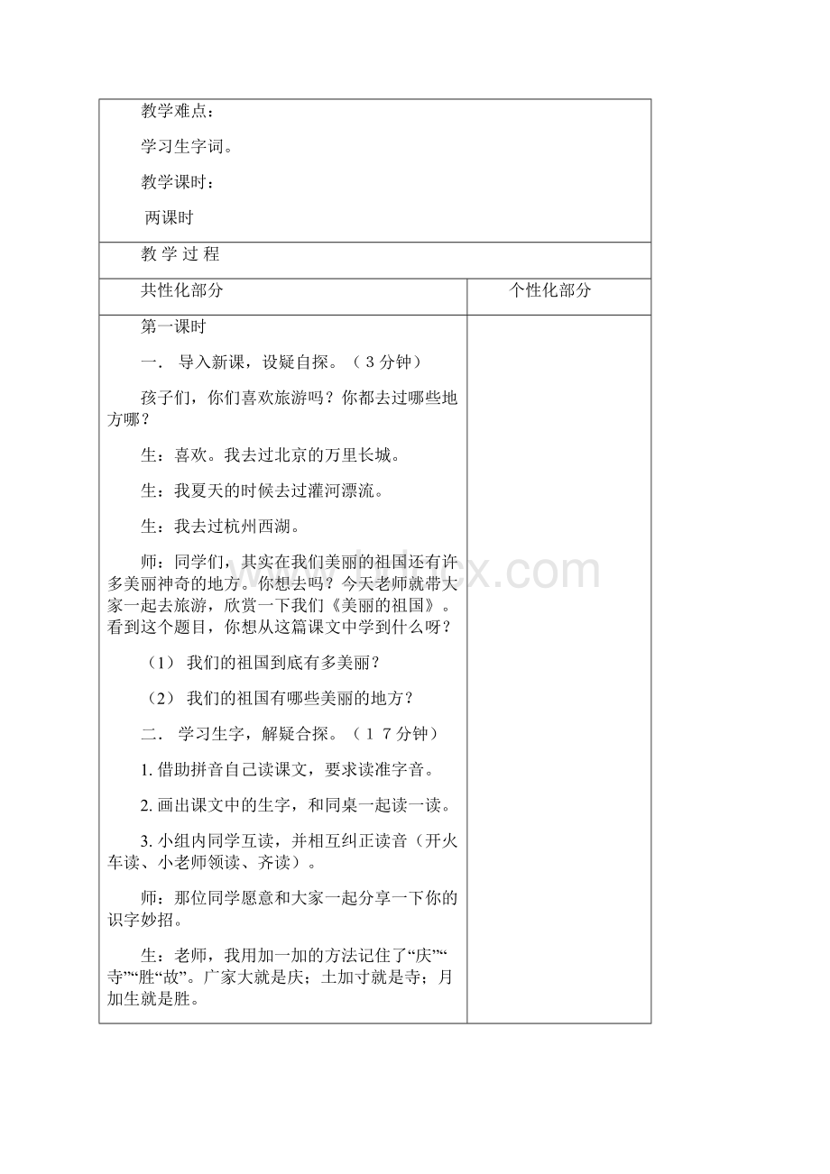 强烈推荐西师版小学二年级语文下册教案Word文档格式.docx_第3页