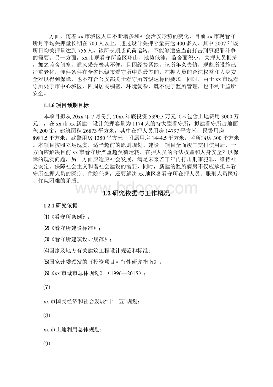 看守所建设项目可行性研究报告完美精编.docx_第2页